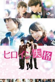 Heroine Disqualified Eng Sub